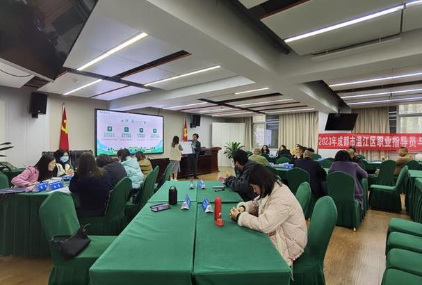 成都市温江区举行职业指导与劳务经纪人业务能力提升活动